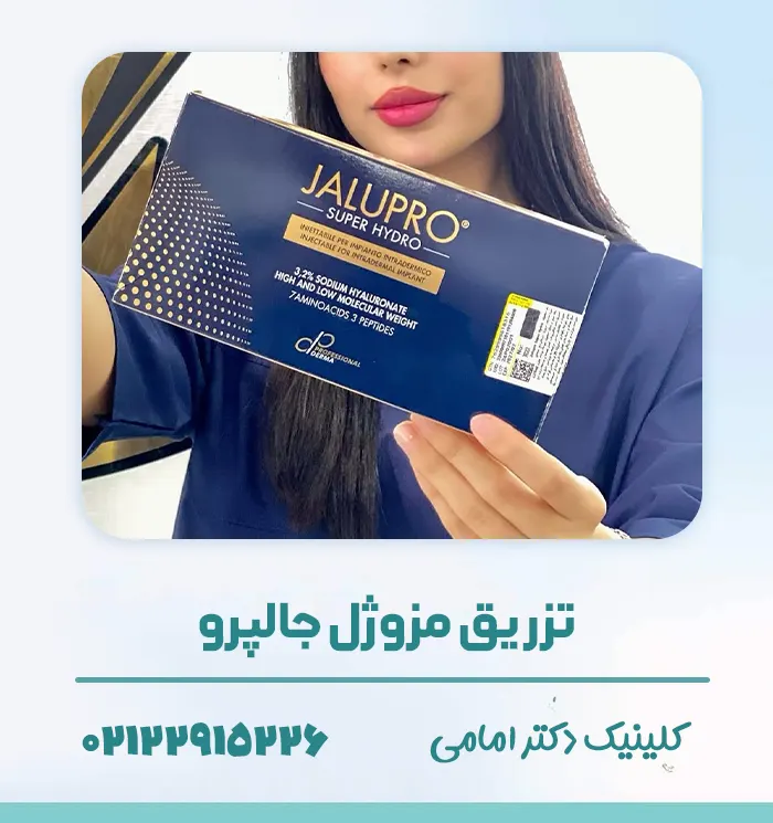 مزوژل جالپرو