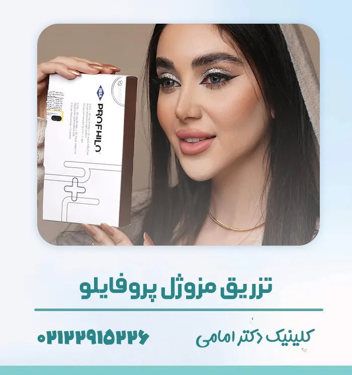 مزوژل پروفایلو