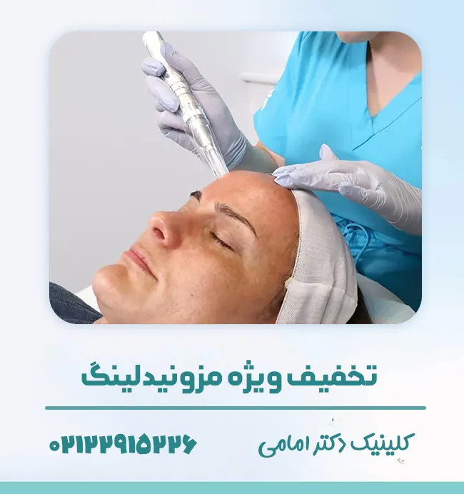 درمان منافذ باز پوست با مزونیدلینگ