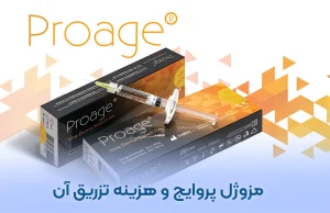 مزوژل پروایج