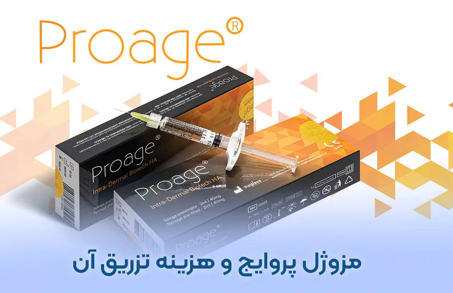 سیر تا پیاز مزوژل پروایج و قیمت روز آن