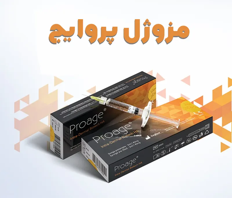 مزوژل پروایج