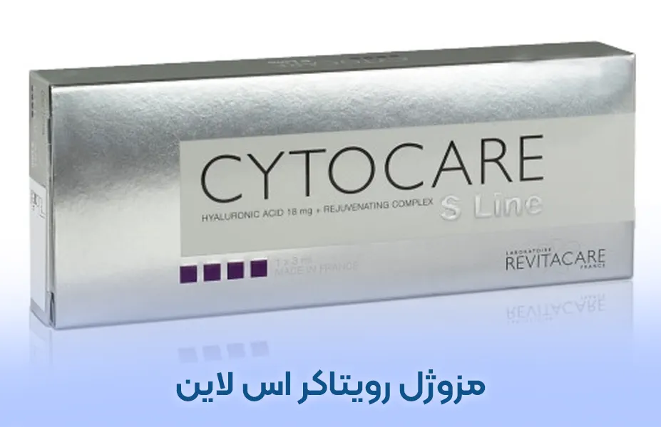 معرفی مزوژل رویتاکر اس لاین و قیمت و تزریق آن تهران