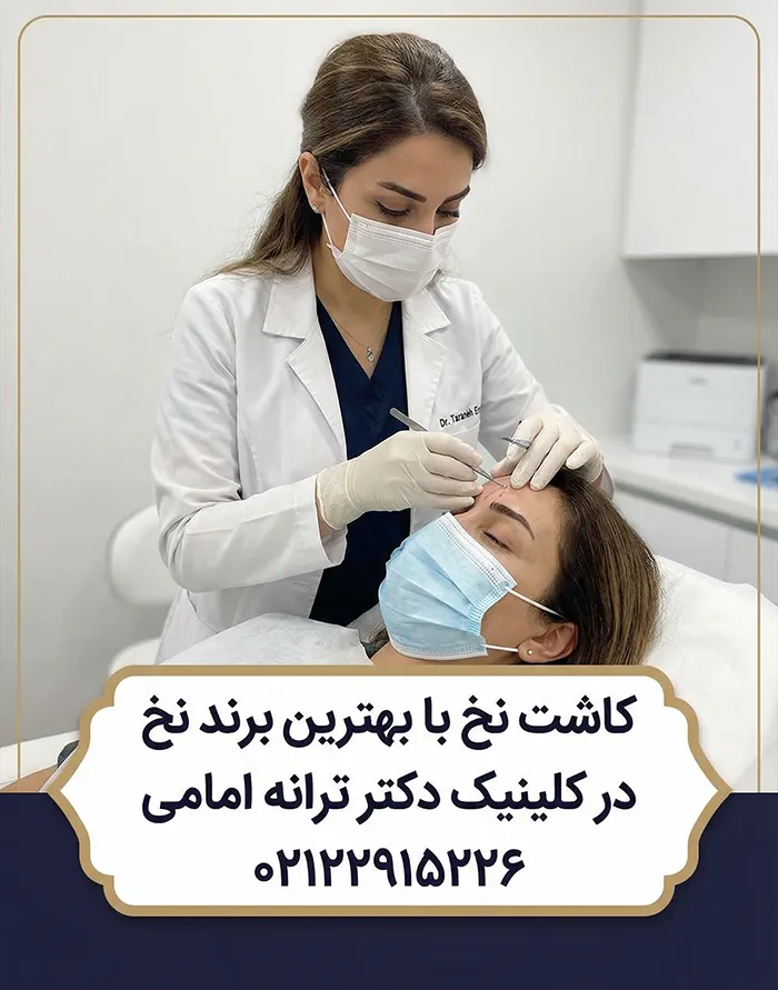 درمان خط اخم با نخ در تهران