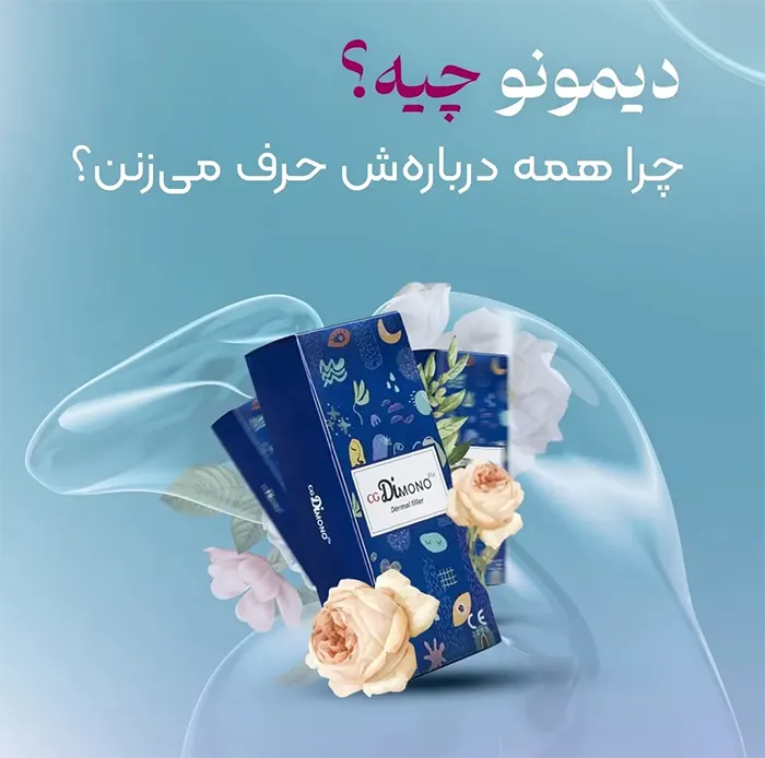 مزوژل دیمونو