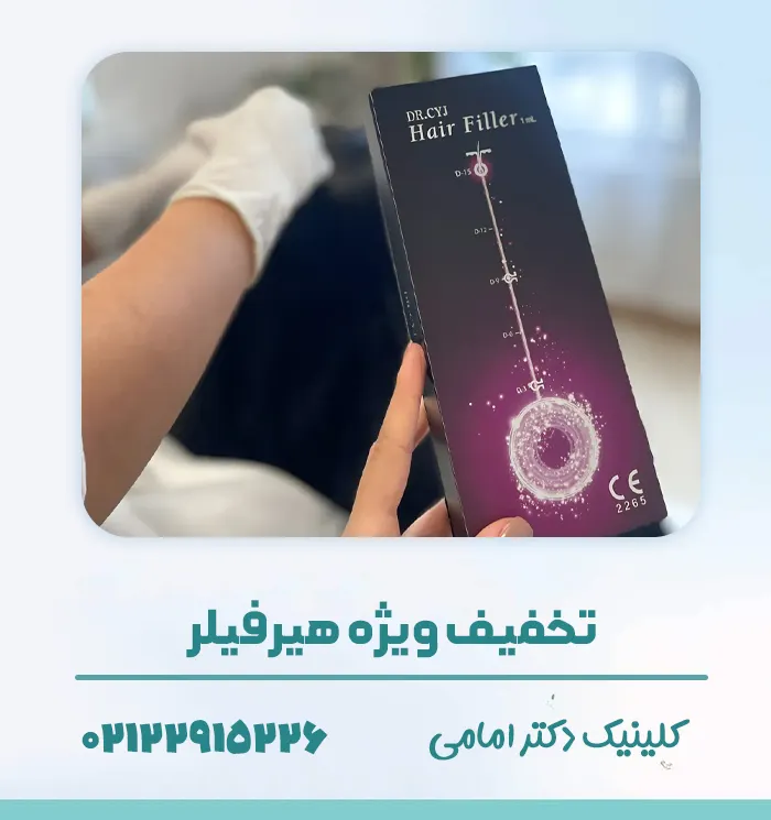 هزینه هیر فیلر