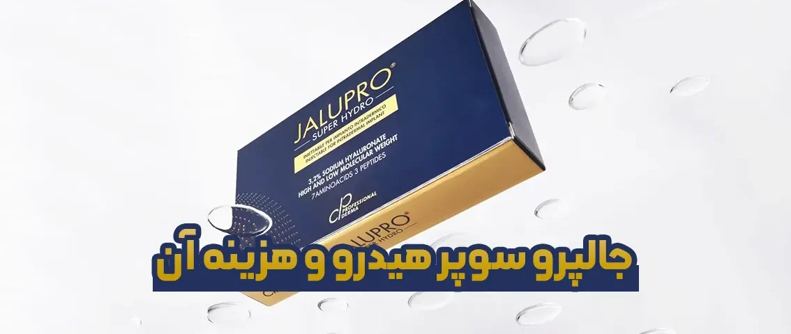 جالپرو سوپر هیدرو