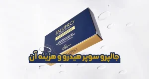 جالپرو سوپر هیدرو