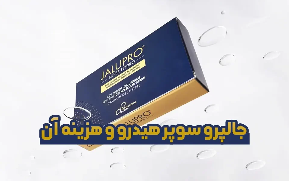 جالپرو سوپر هیدرو