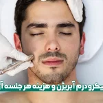 درم آبریژن