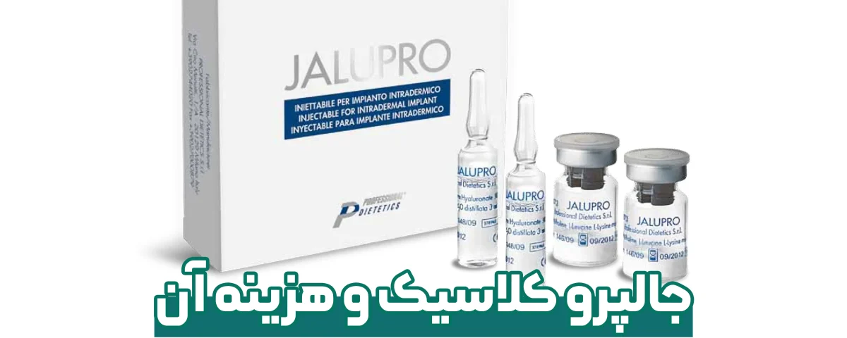 جالپرو کلاسیک (آبی)