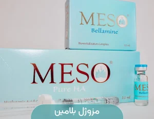 مزوژل بلامین