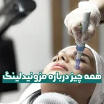 مزونیدلینگ